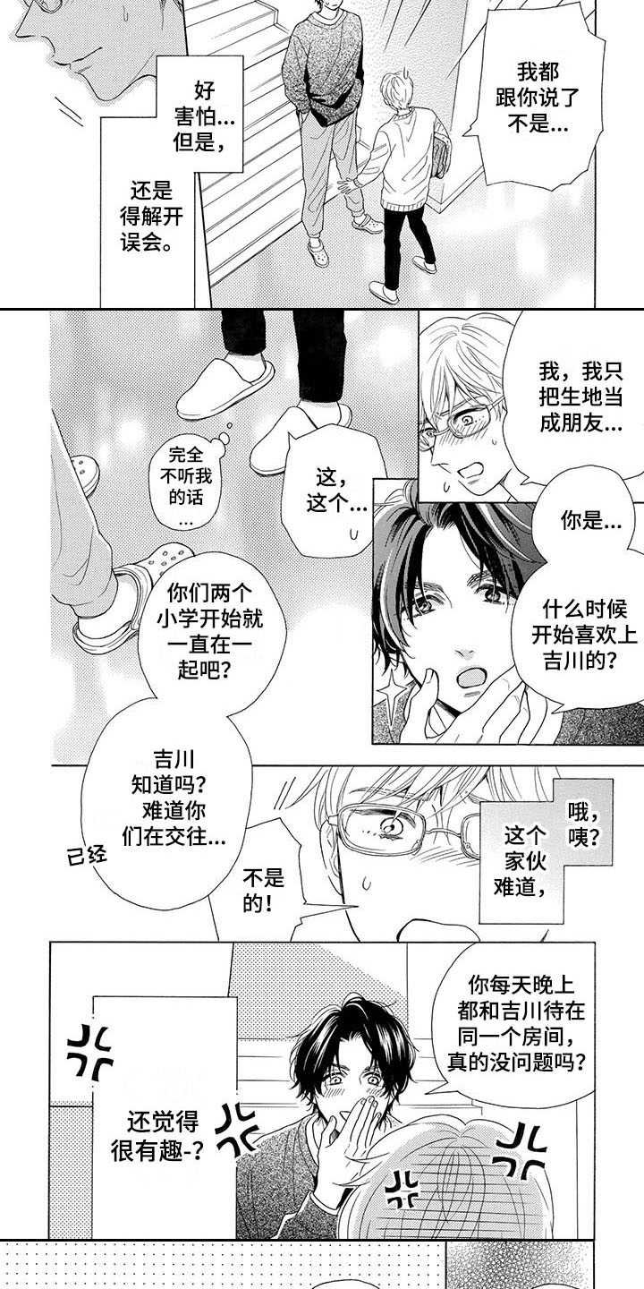 第2章：误会