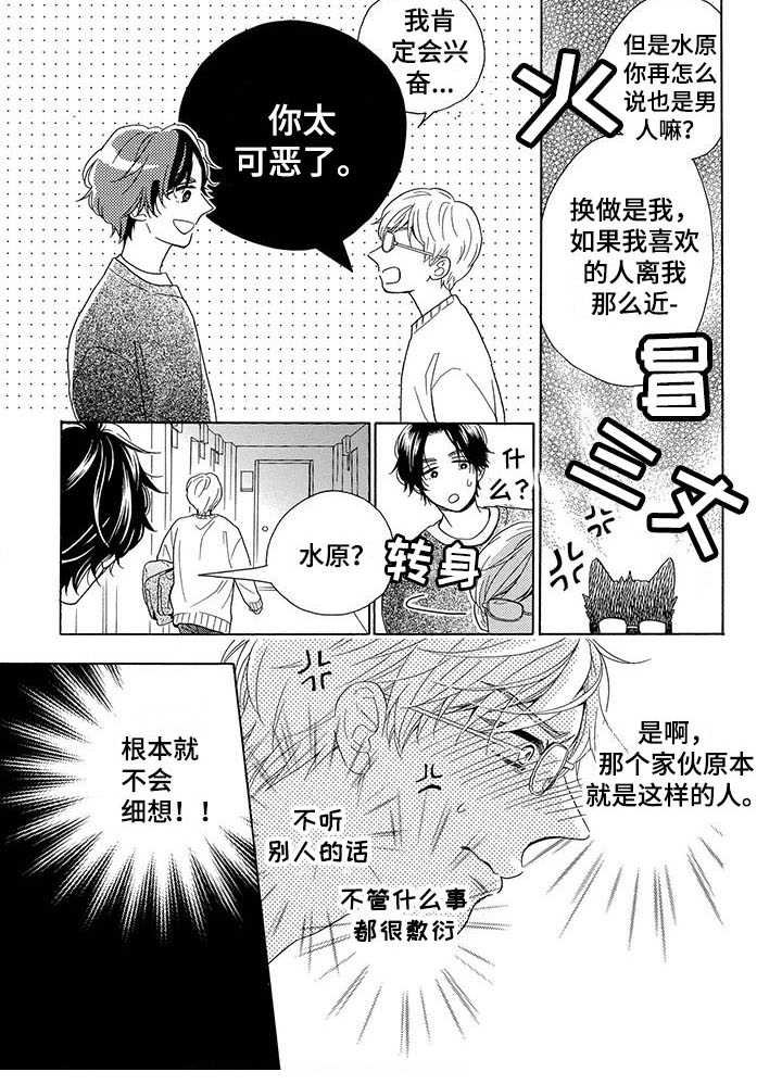 第2章：误会
