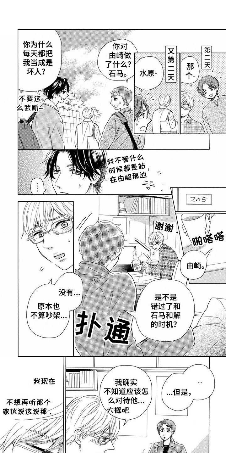 第3章：渐渐喜欢