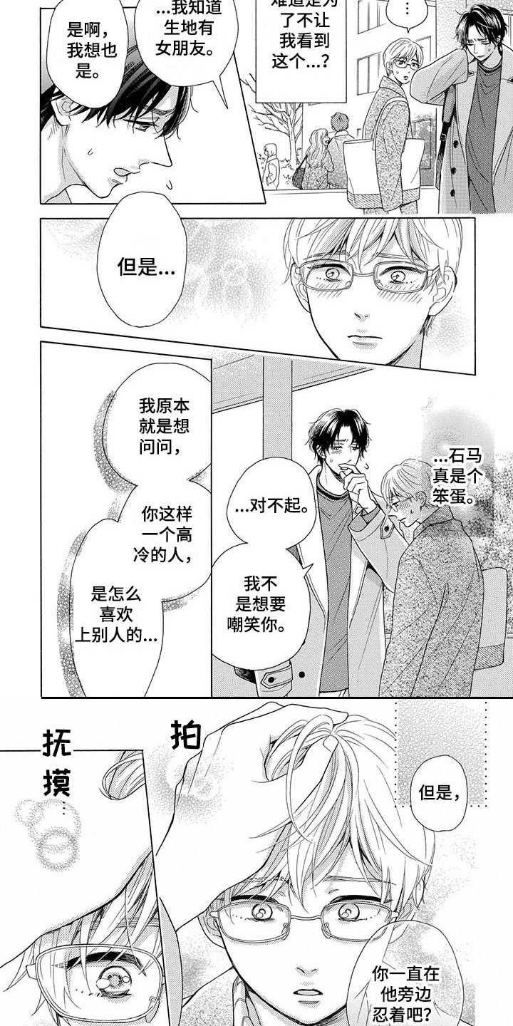第3章：渐渐喜欢