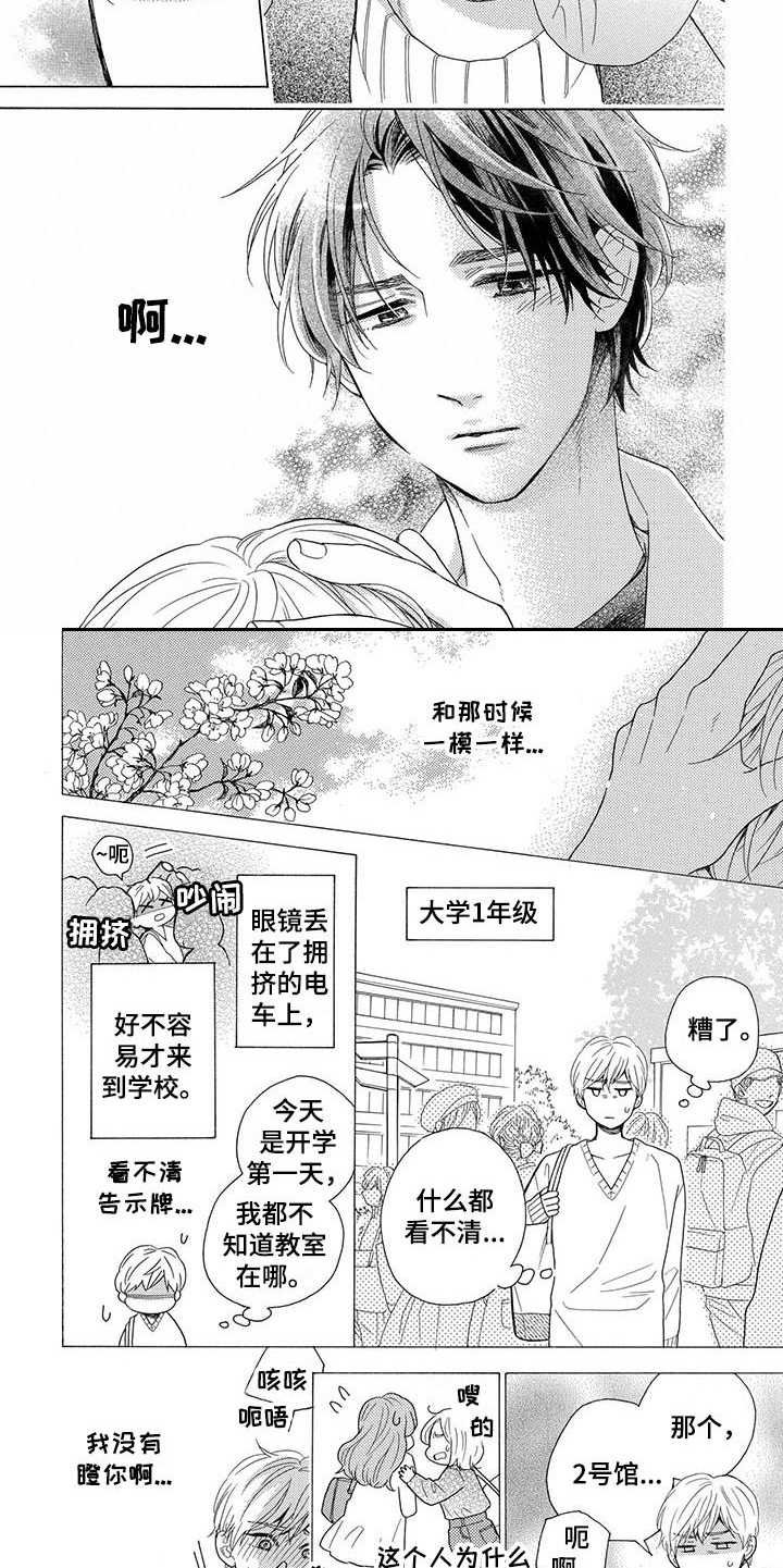 第3章：渐渐喜欢