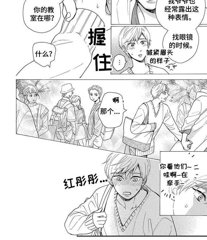 第3章：渐渐喜欢