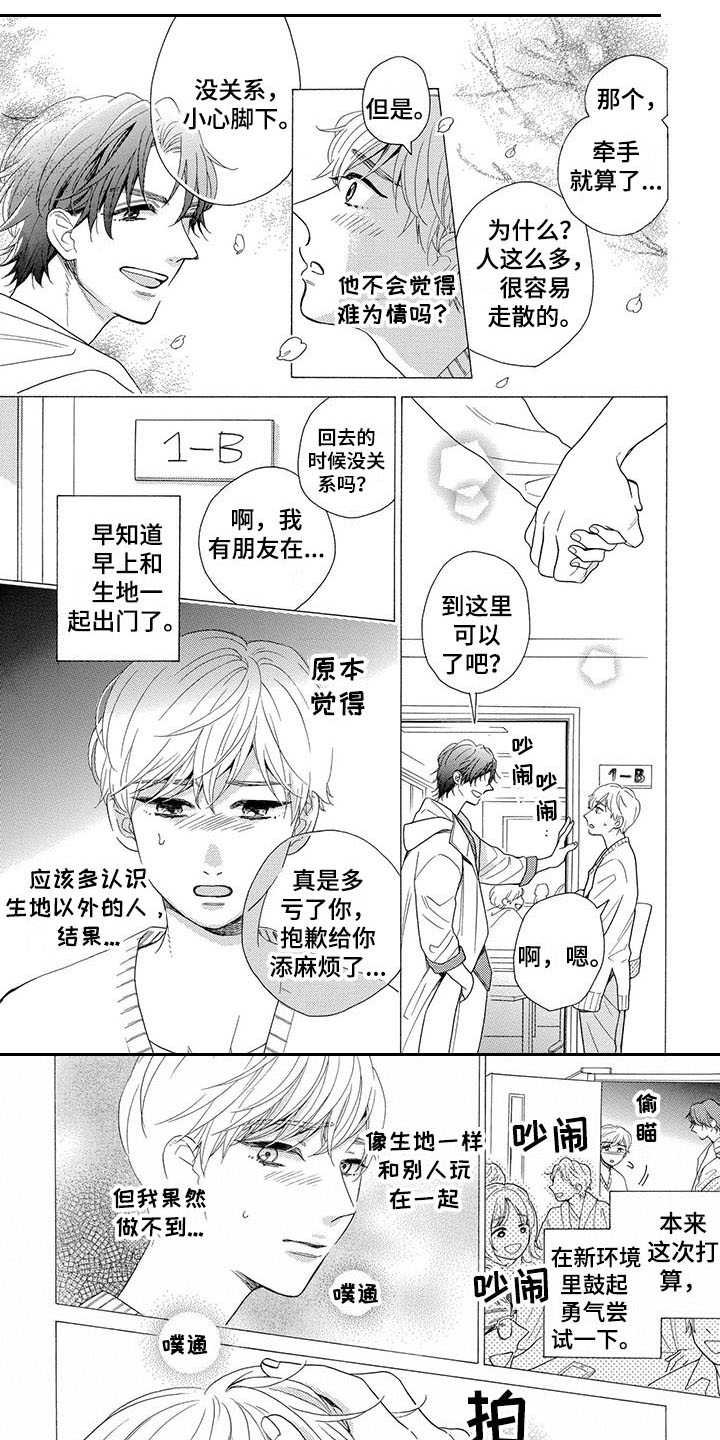 第3章：渐渐喜欢