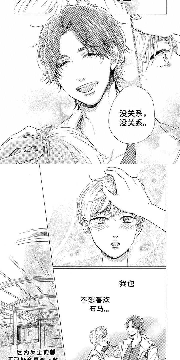 第3章：渐渐喜欢