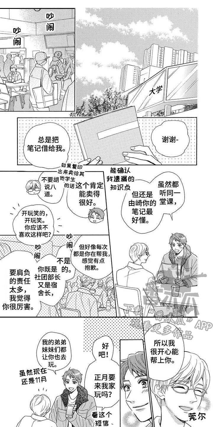 第4章：蠢样