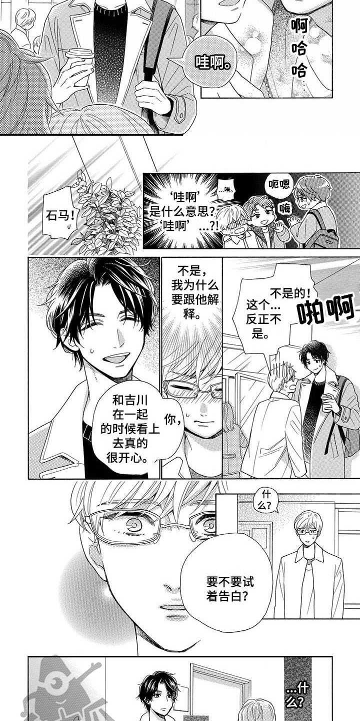 第4章：蠢样