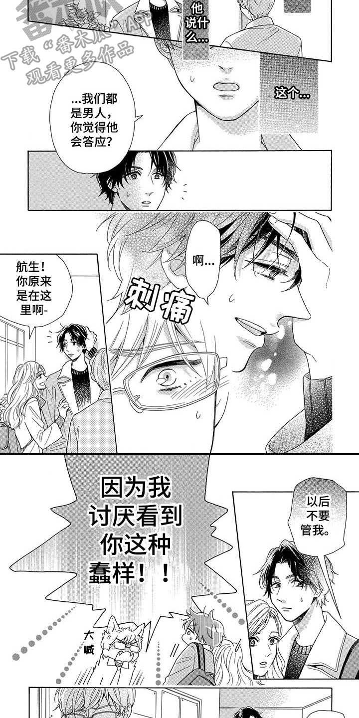 第4章：蠢样