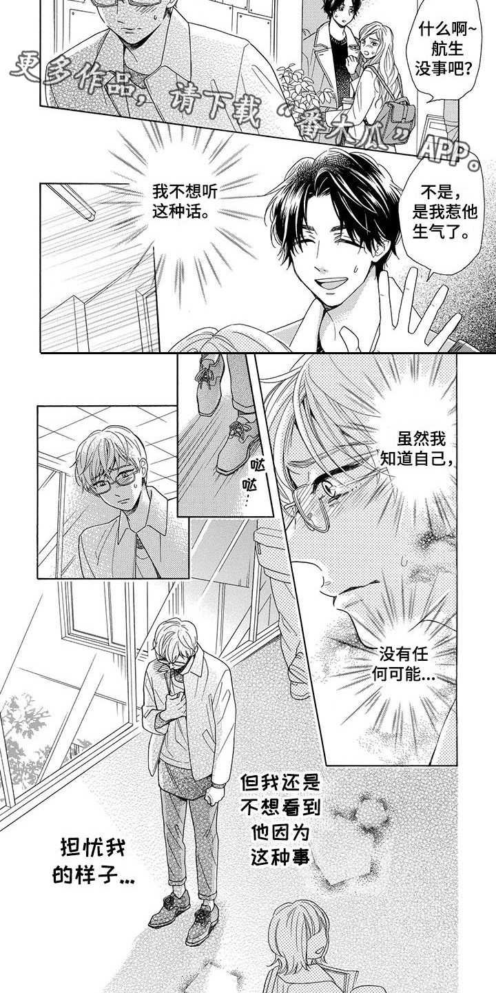 第4章：蠢样