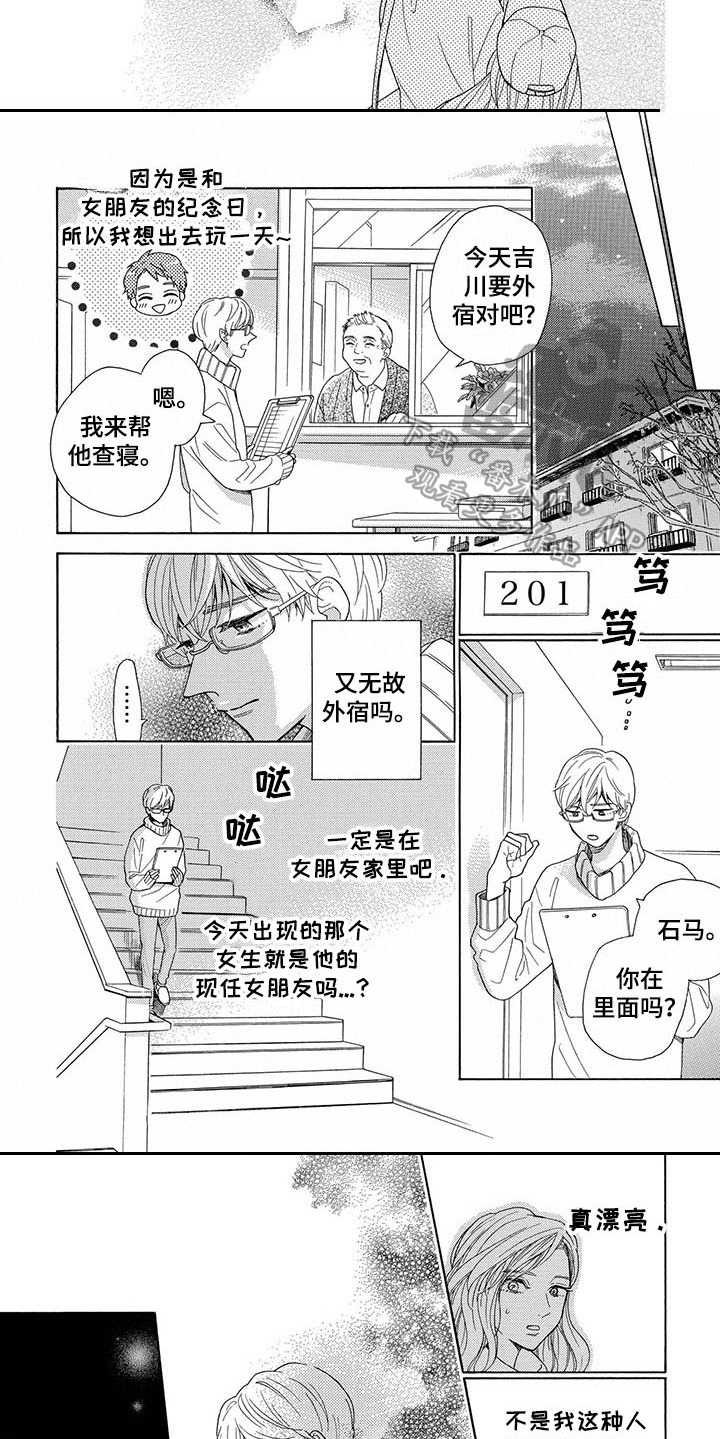第4章：蠢样
