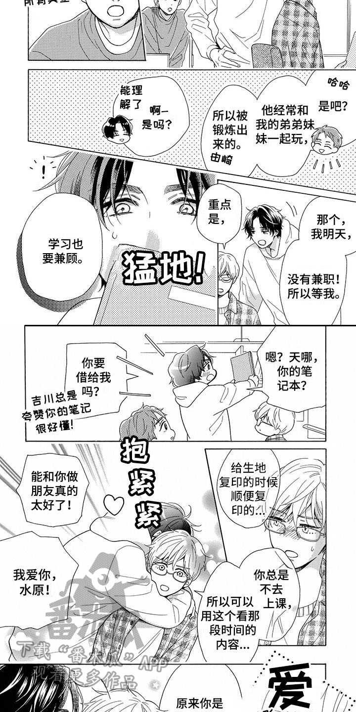 第5章：关心