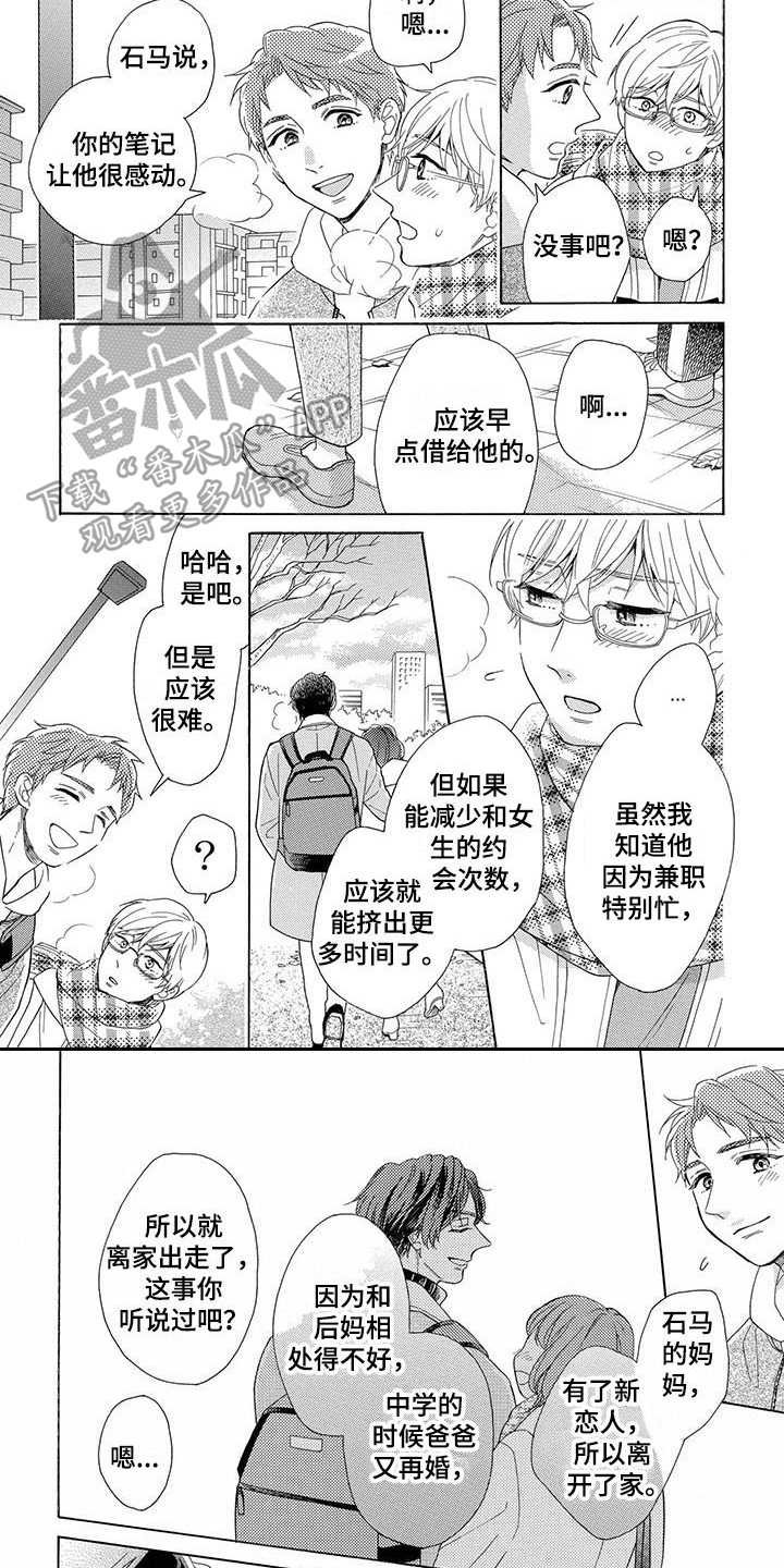 第6章：无精打采