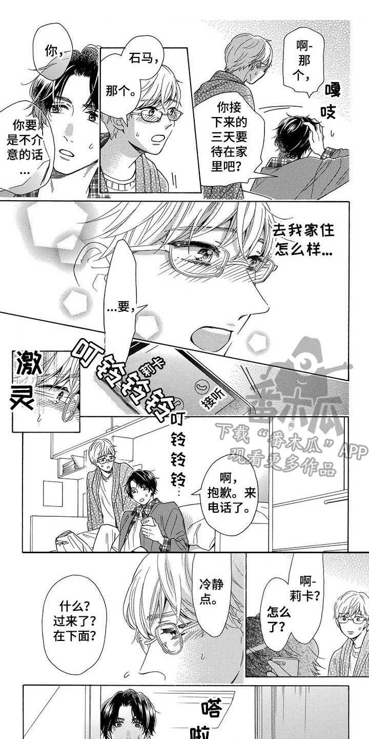 第8章：傻瓜一样