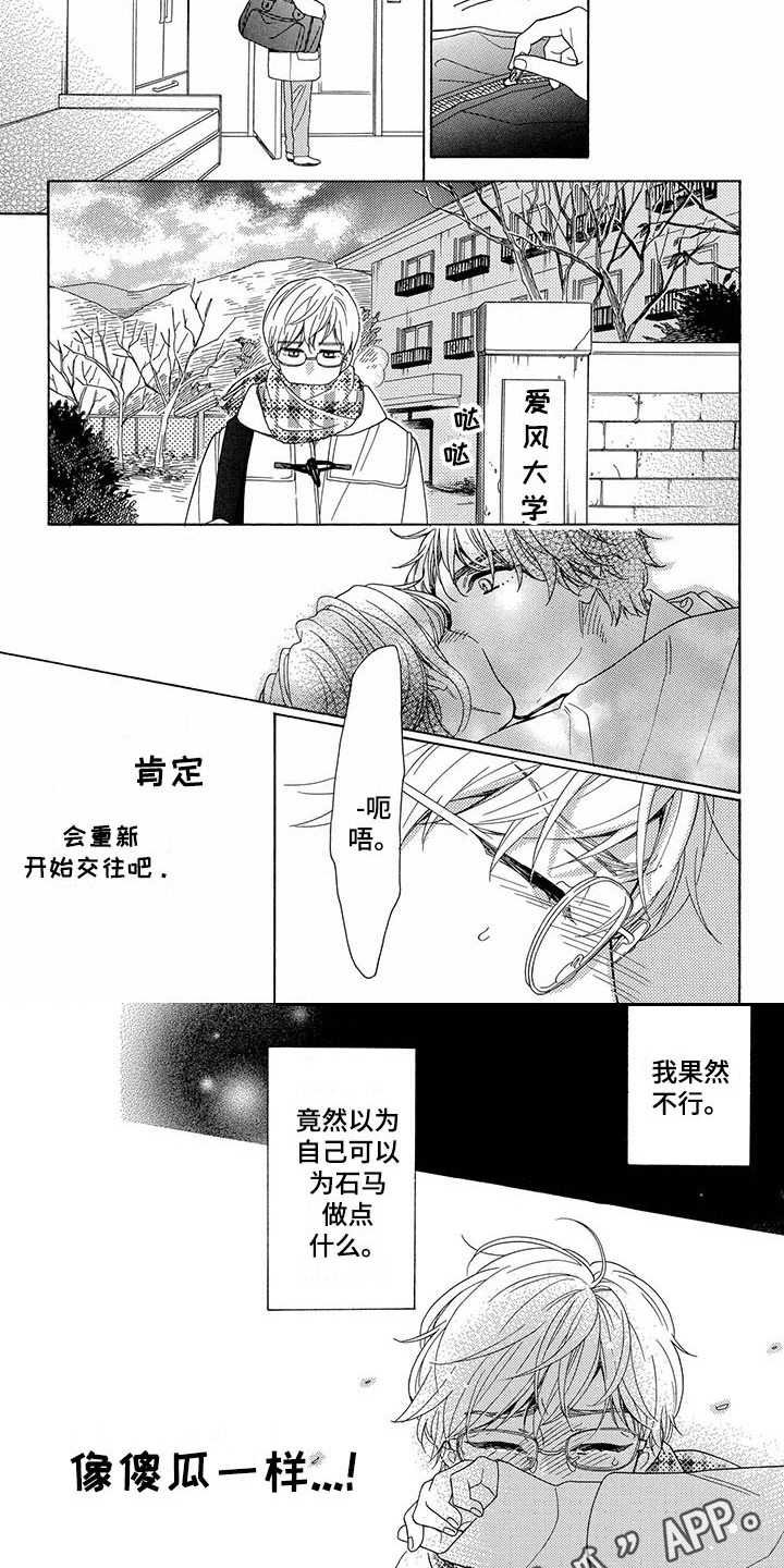 第8章：傻瓜一样