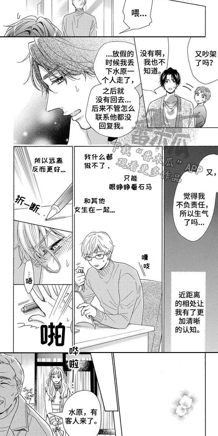 第8章：傻瓜一样