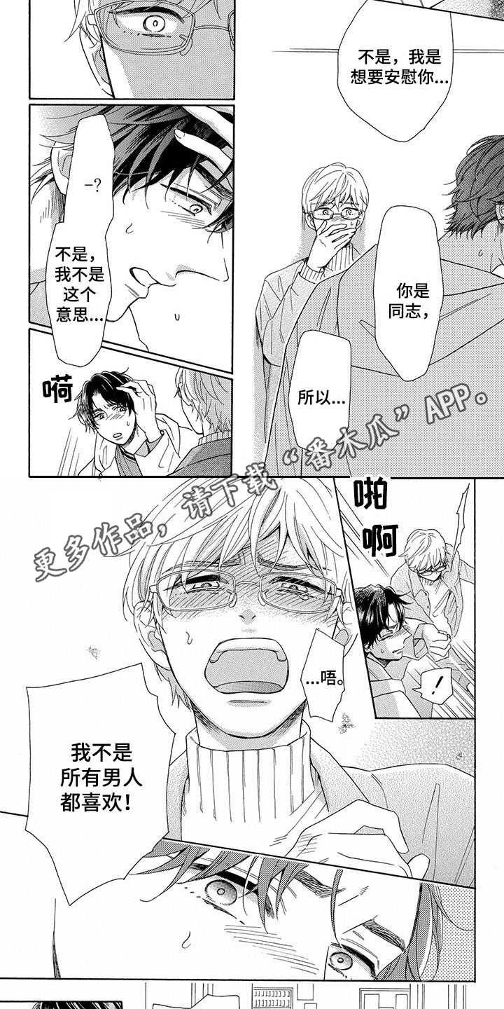 第9章：弄哭了