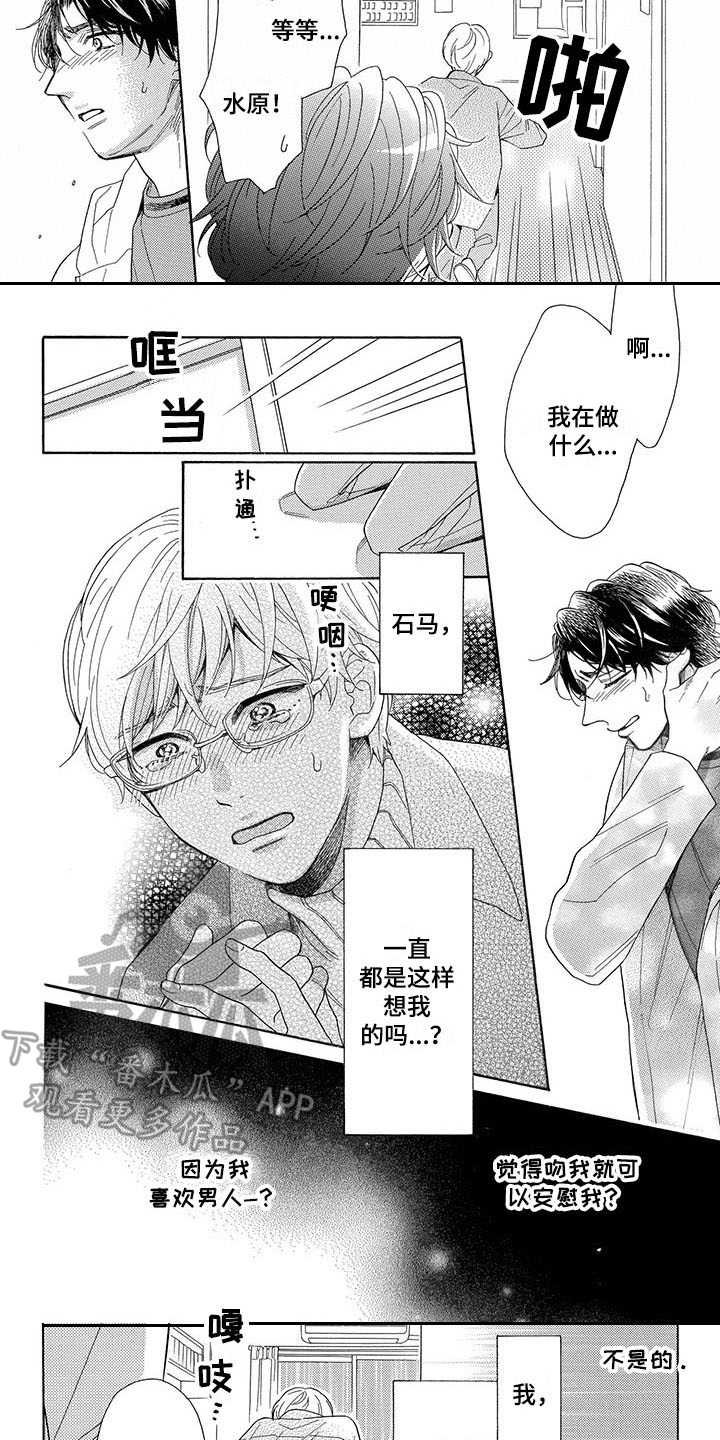 第9章：弄哭了