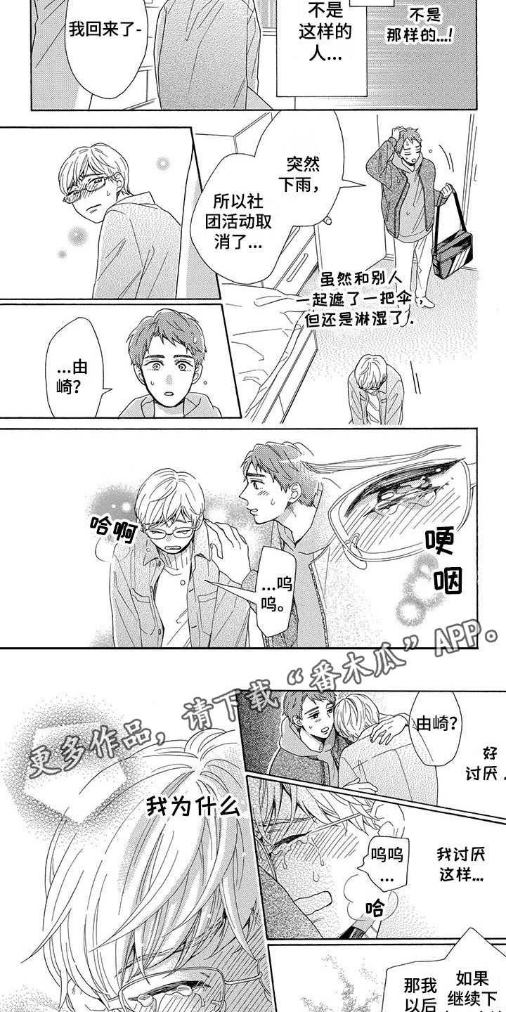第9章：弄哭了