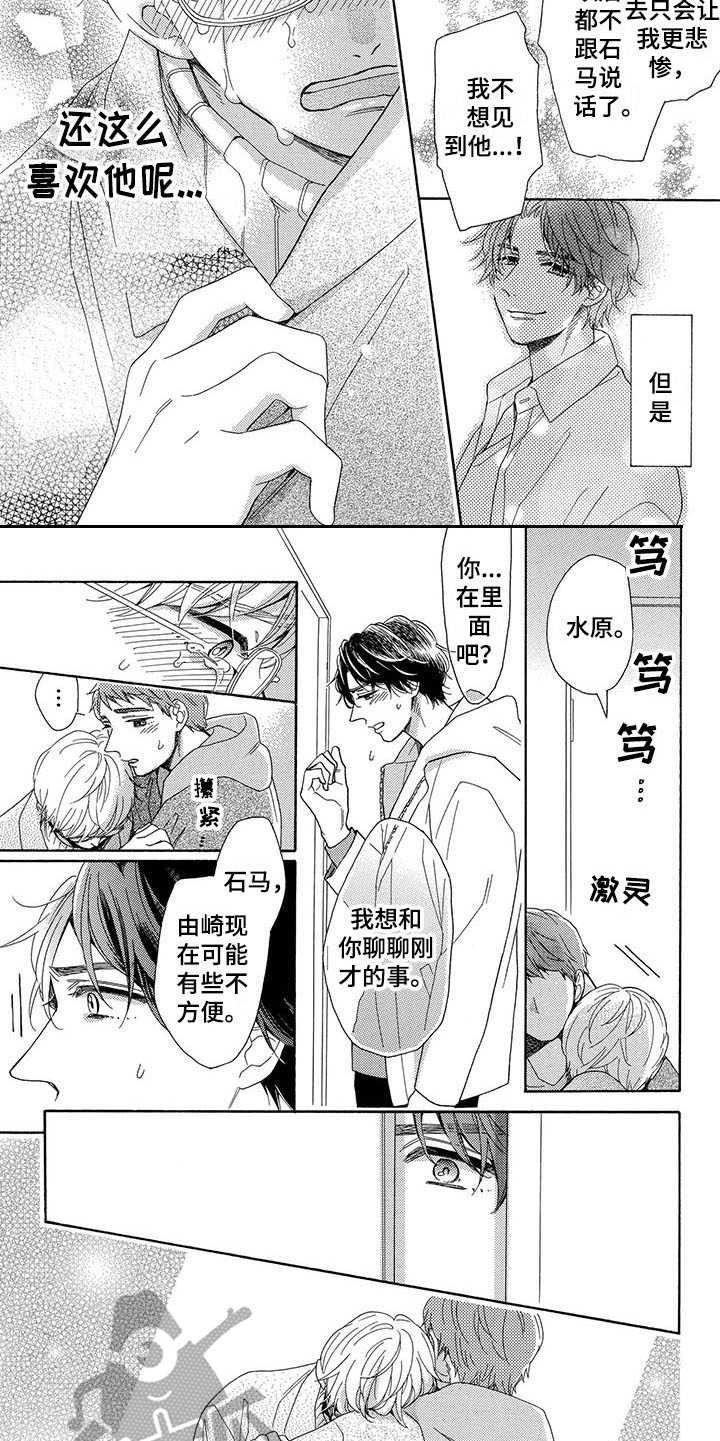 第9章：弄哭了