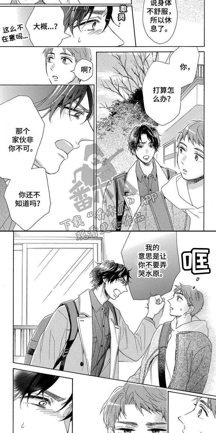 第9章：弄哭了