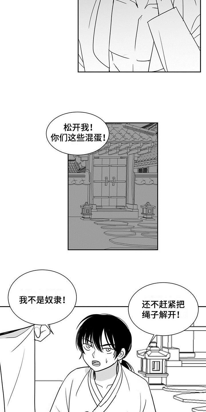 第1章：冤屈