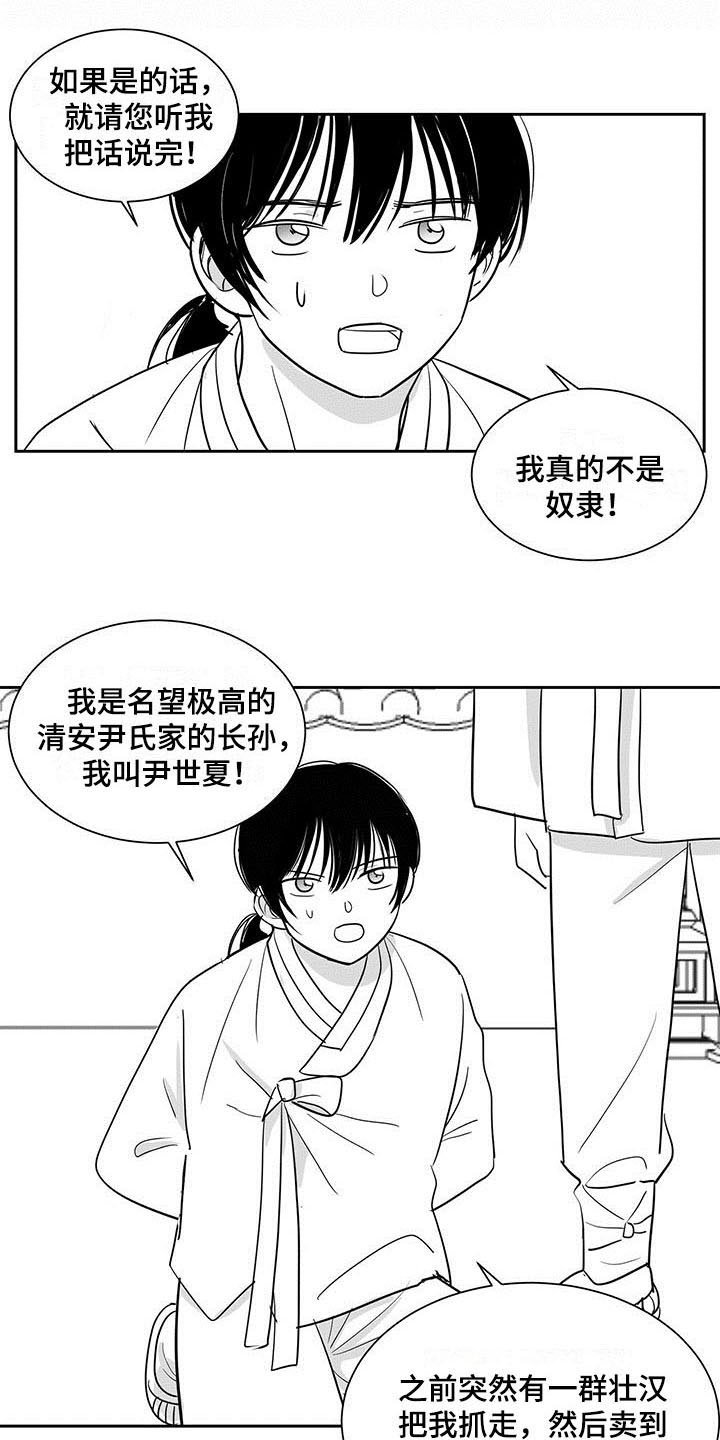 第1章：冤屈