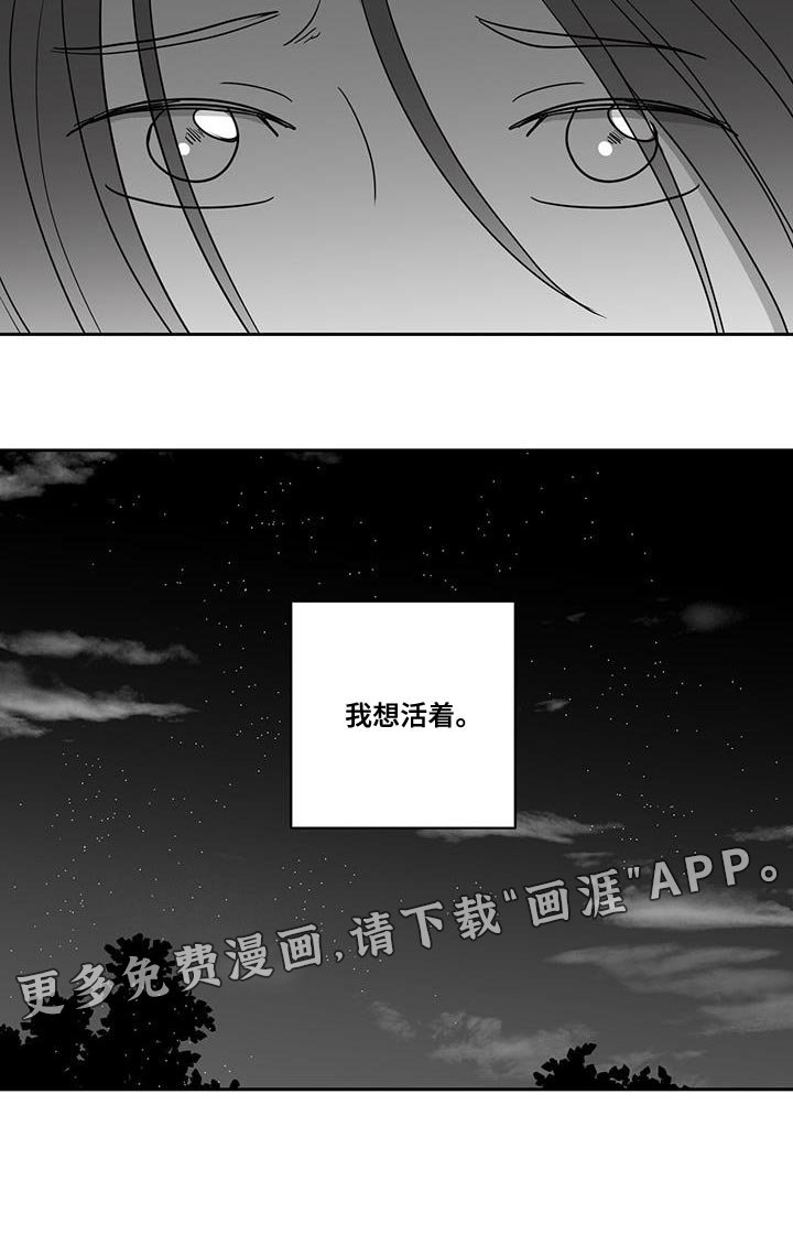 第109章：我想活着