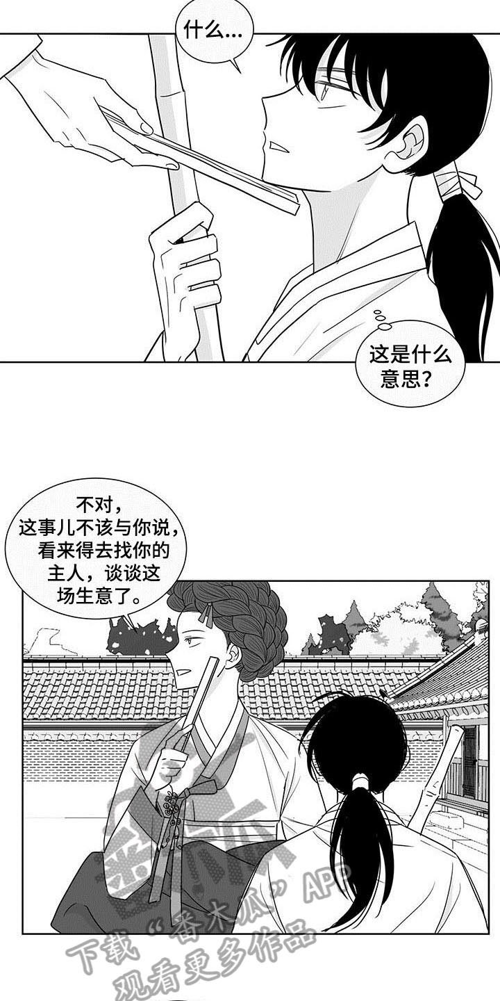 第12章：来历