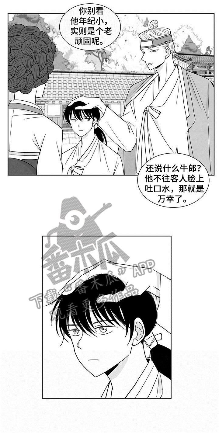 第12章：来历