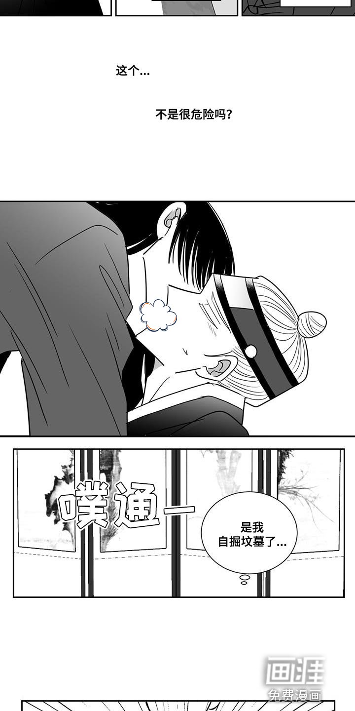 第123章：自掘坟墓