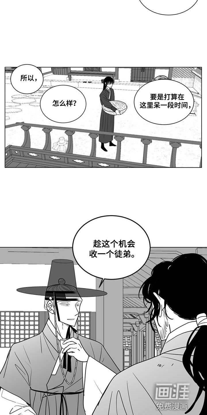 第131章：收一个徒弟