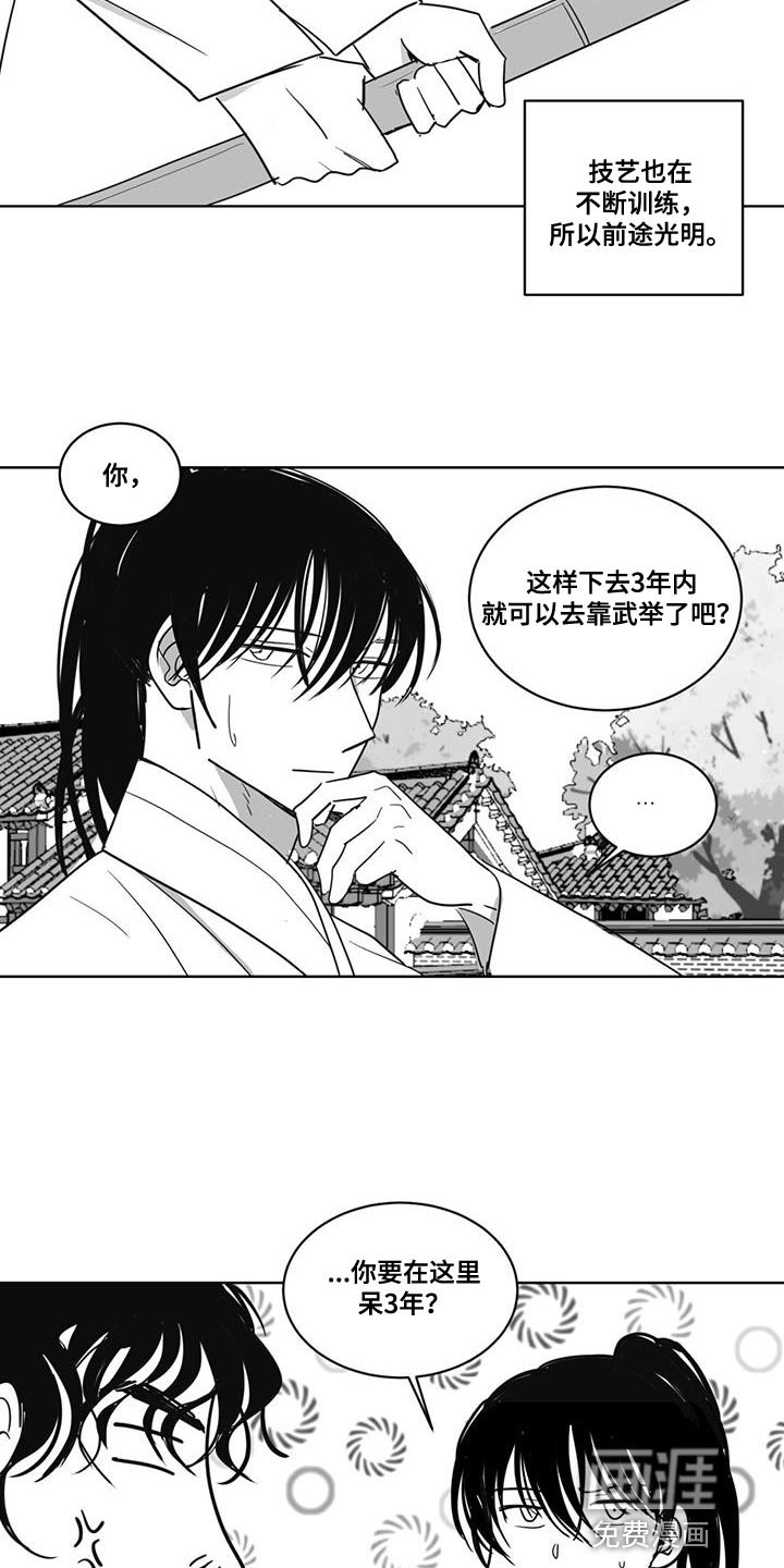 第135章：太麻烦我了
