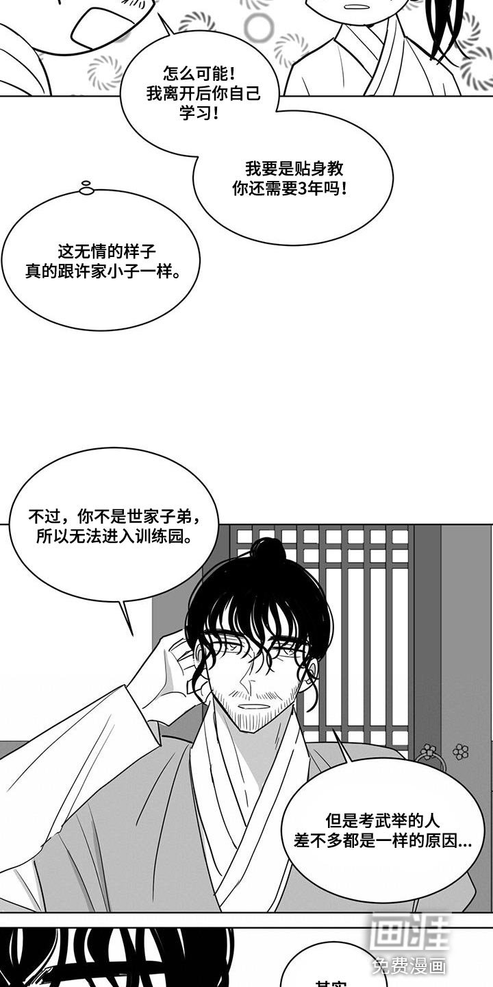 第135章：太麻烦我了