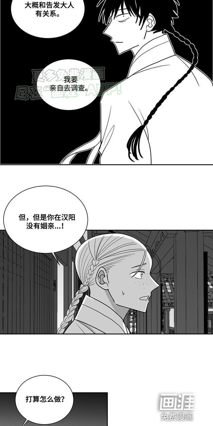 第142章：我要亲自去调查