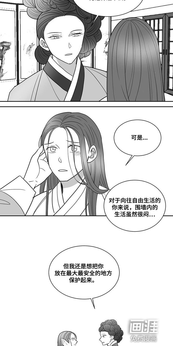 第143章：保护你