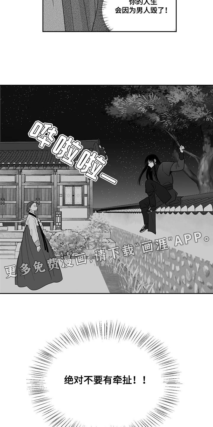 第144章：绝对不要有牵扯