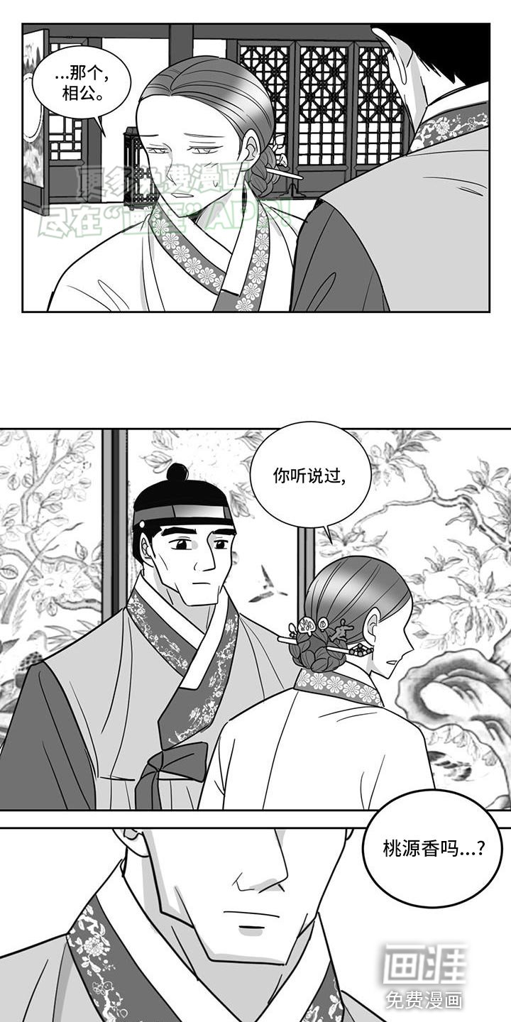 第148章：桃源香