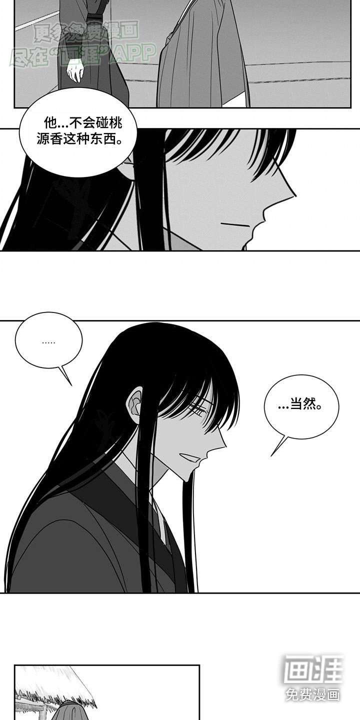 第149章：密探