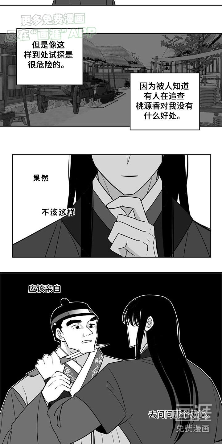 第149章：密探