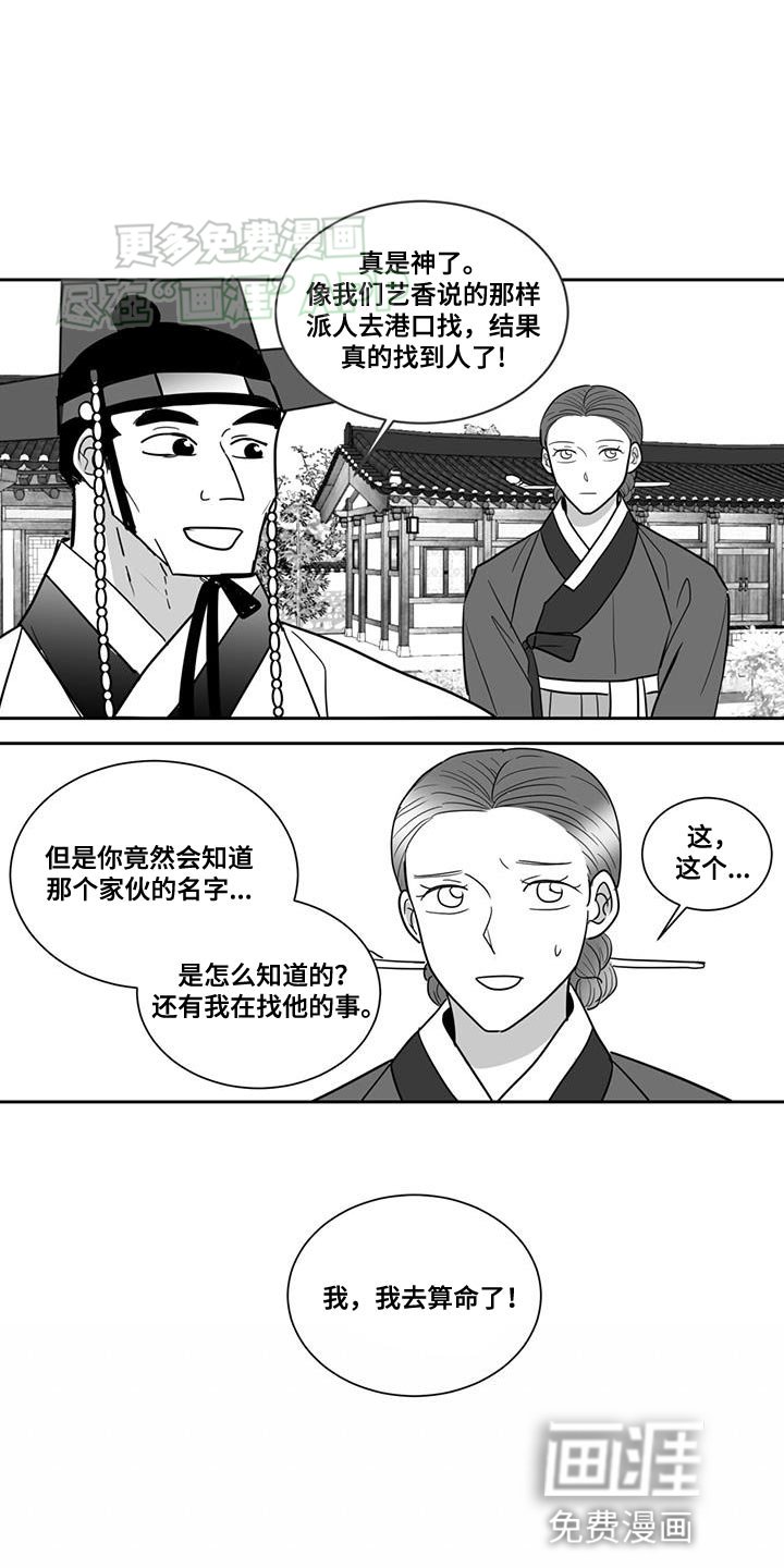 第152章：算命