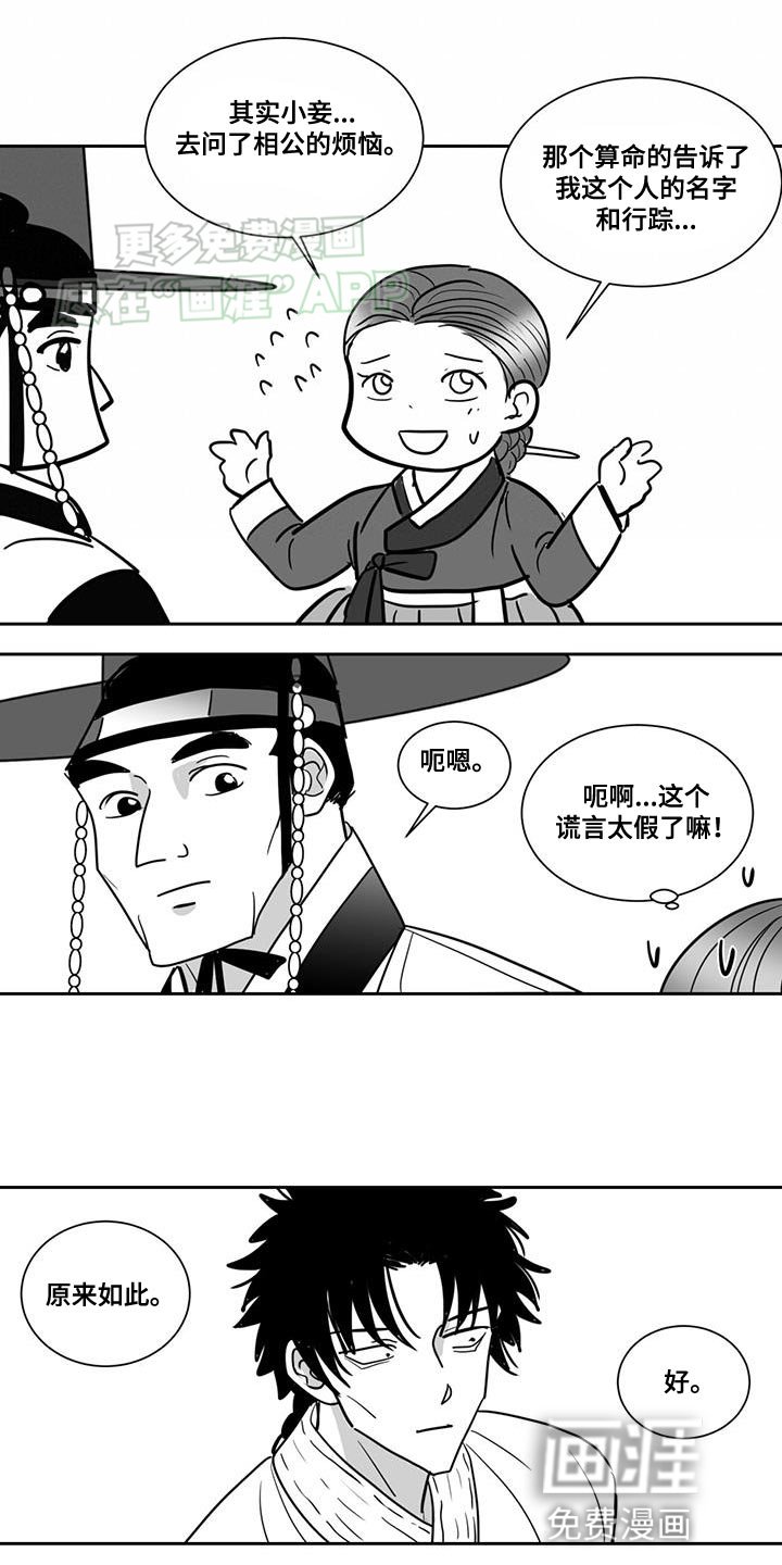 第152章：算命