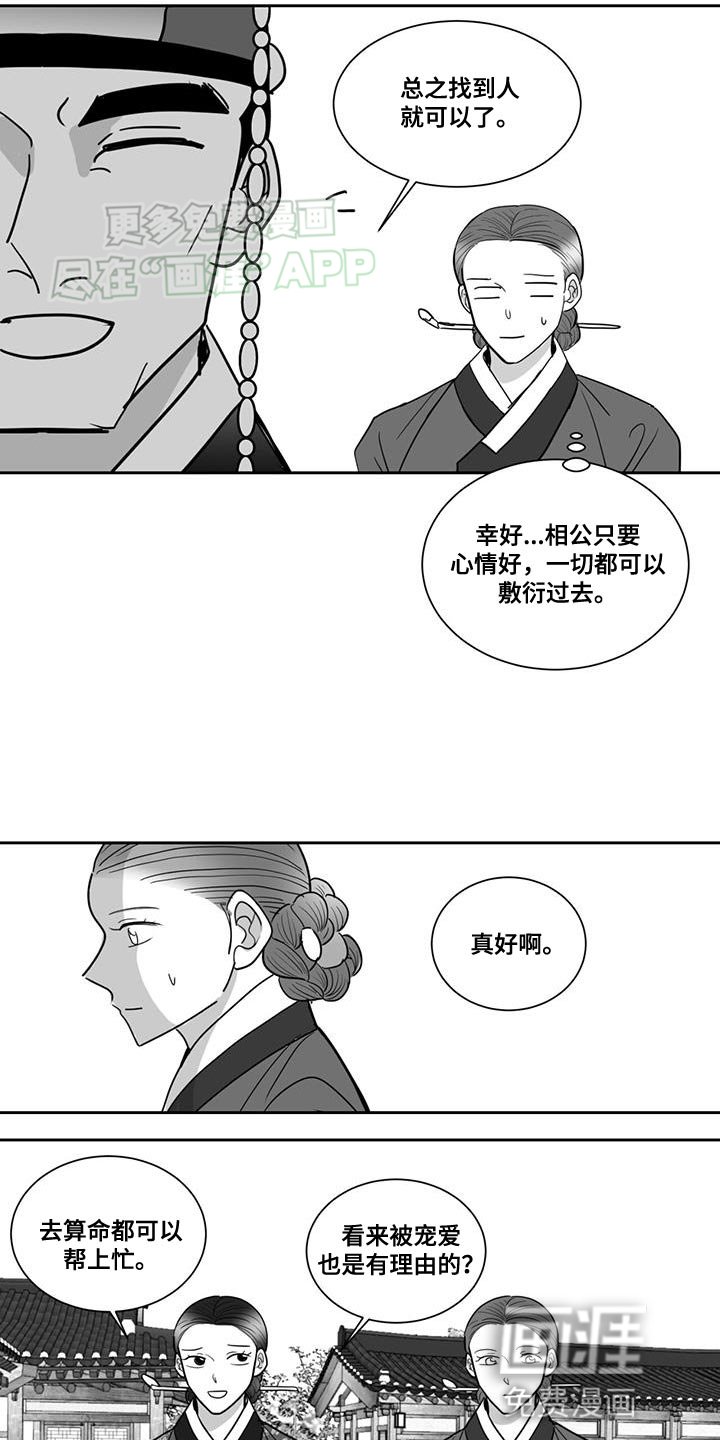 第152章：算命