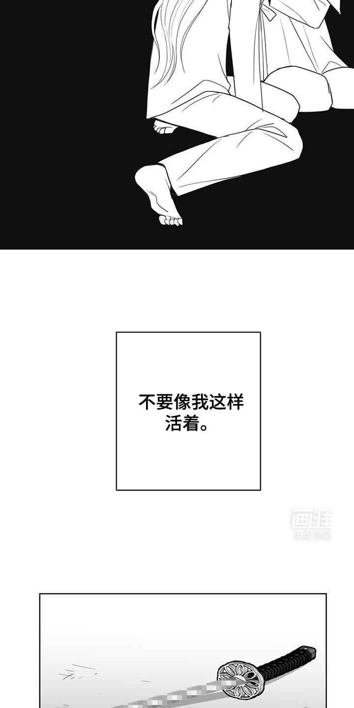 第167章：不要像我这样活着