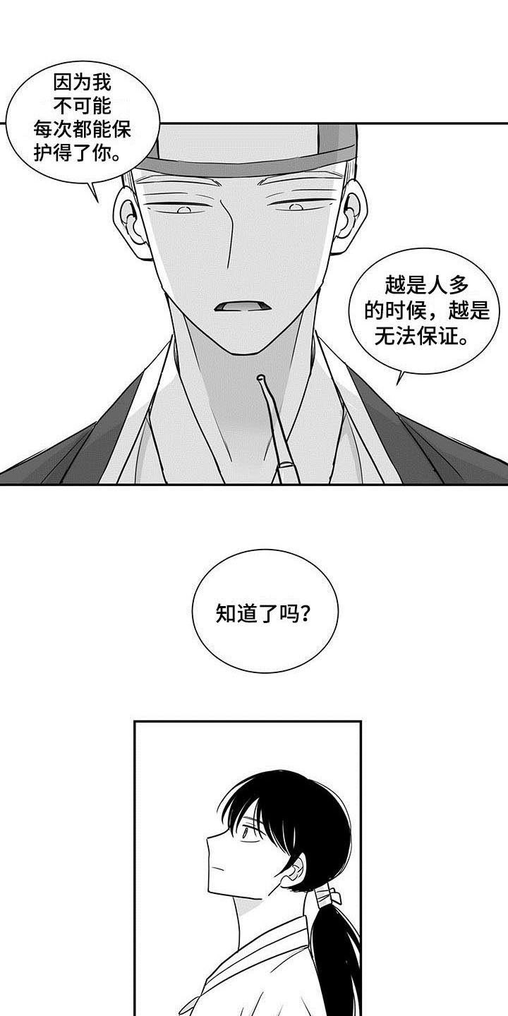 第17章：告诫