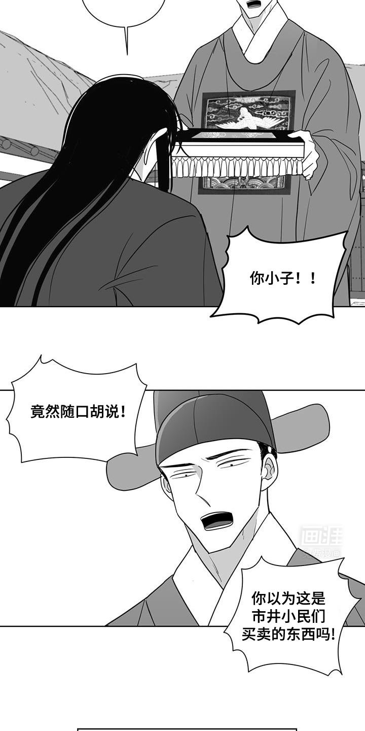 第176章：随口胡说