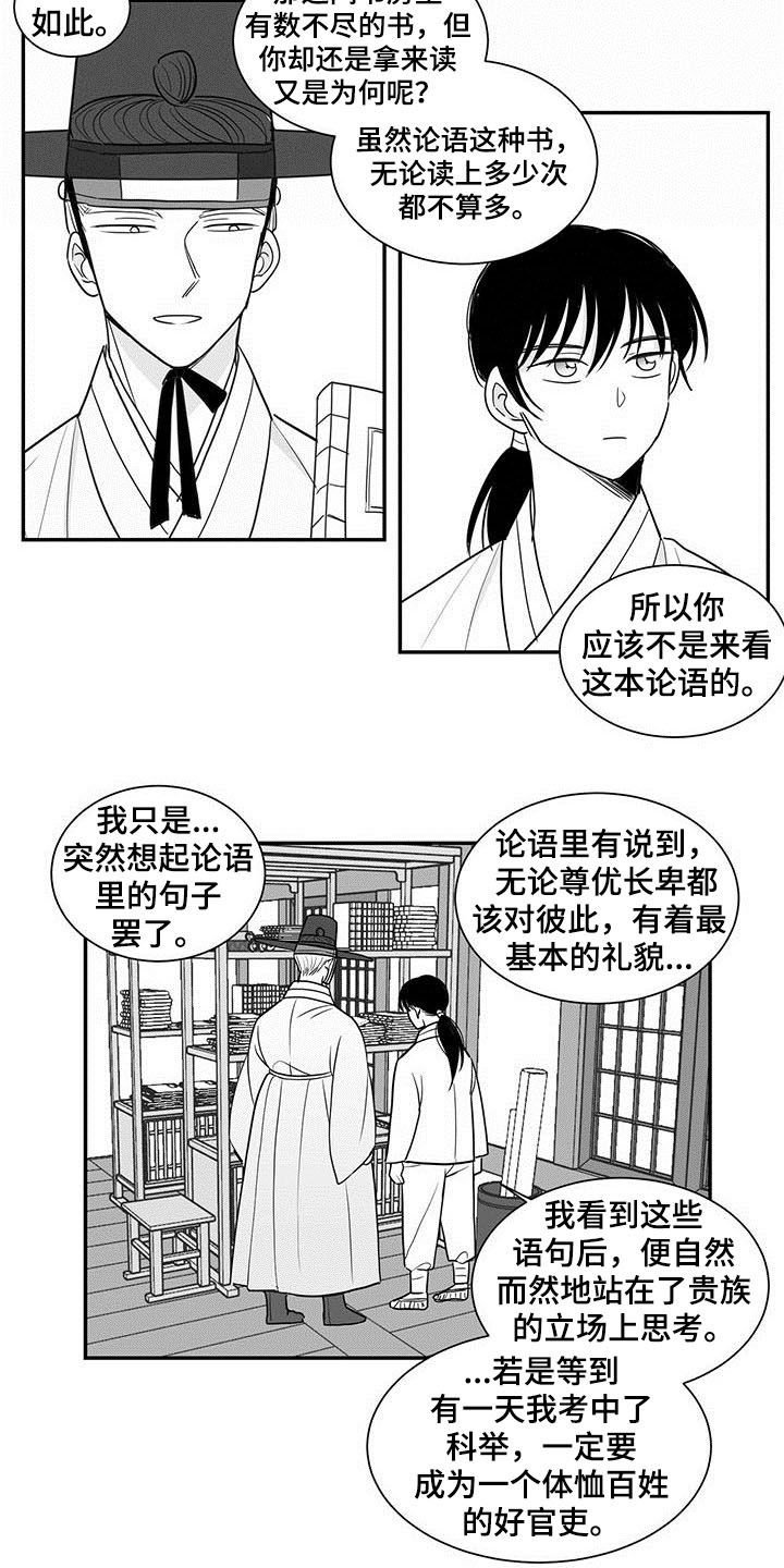 第20章：果然