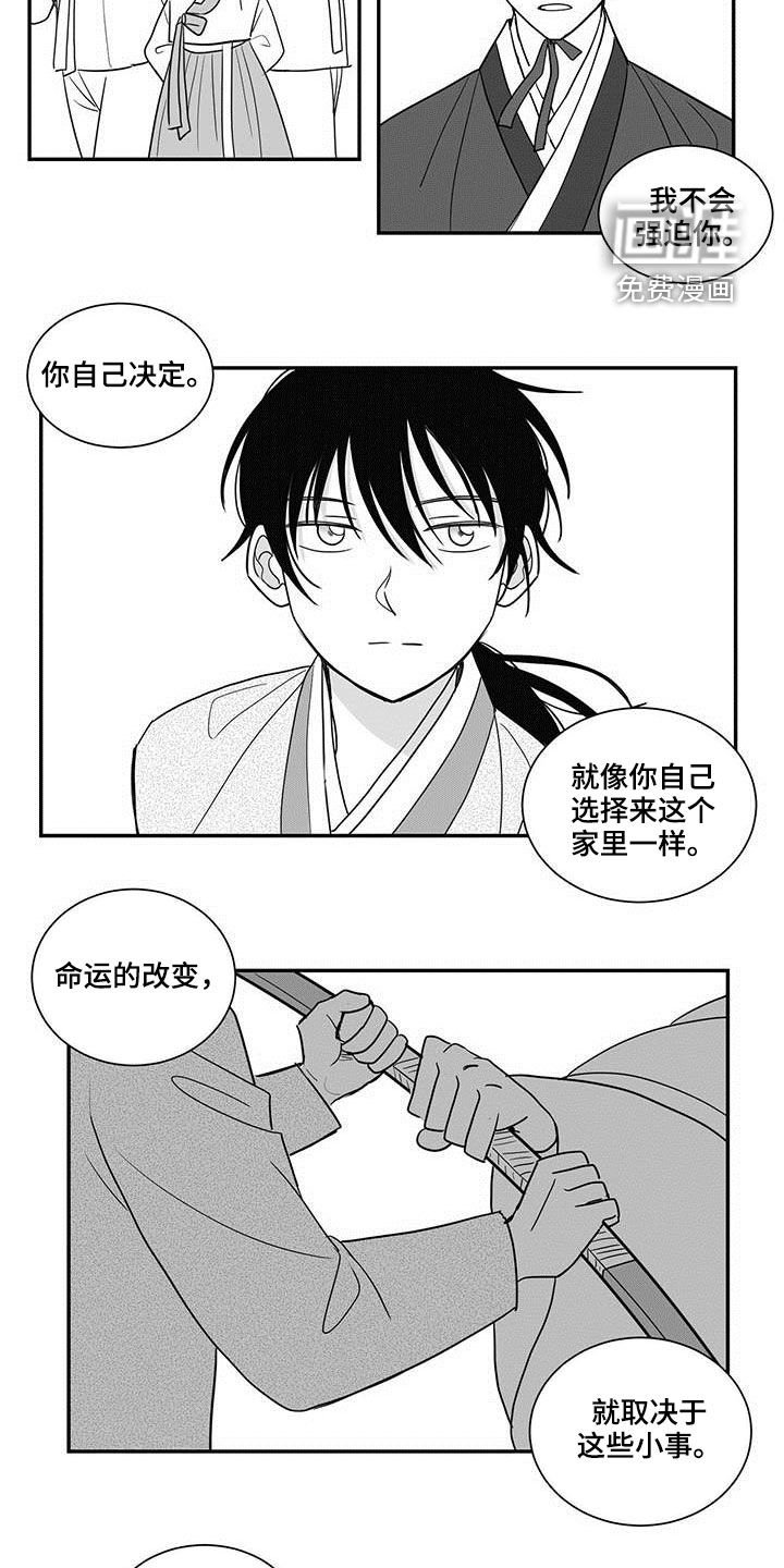 第37章：命运