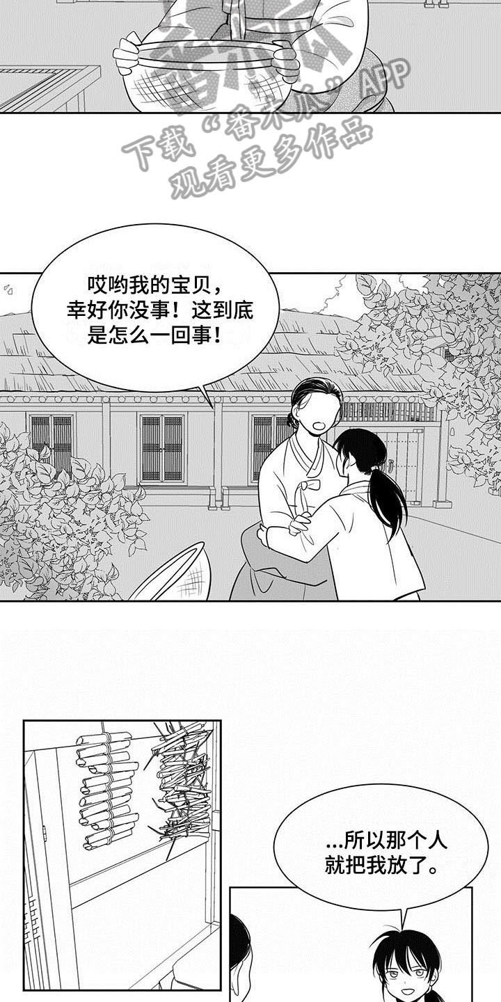 第5章：回家