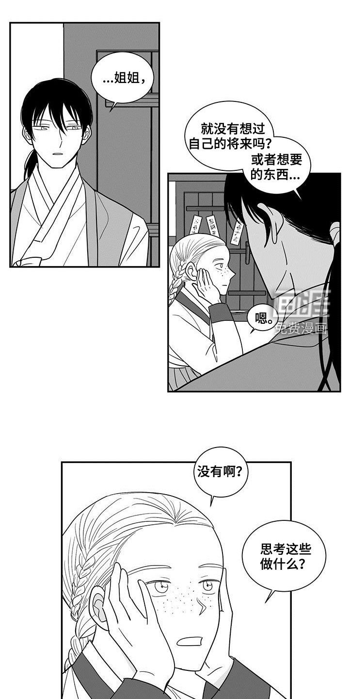 第54章：预感