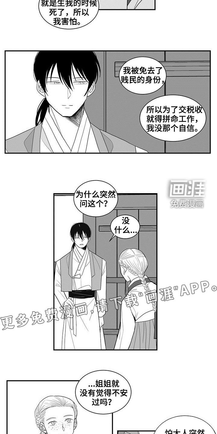 第54章：预感