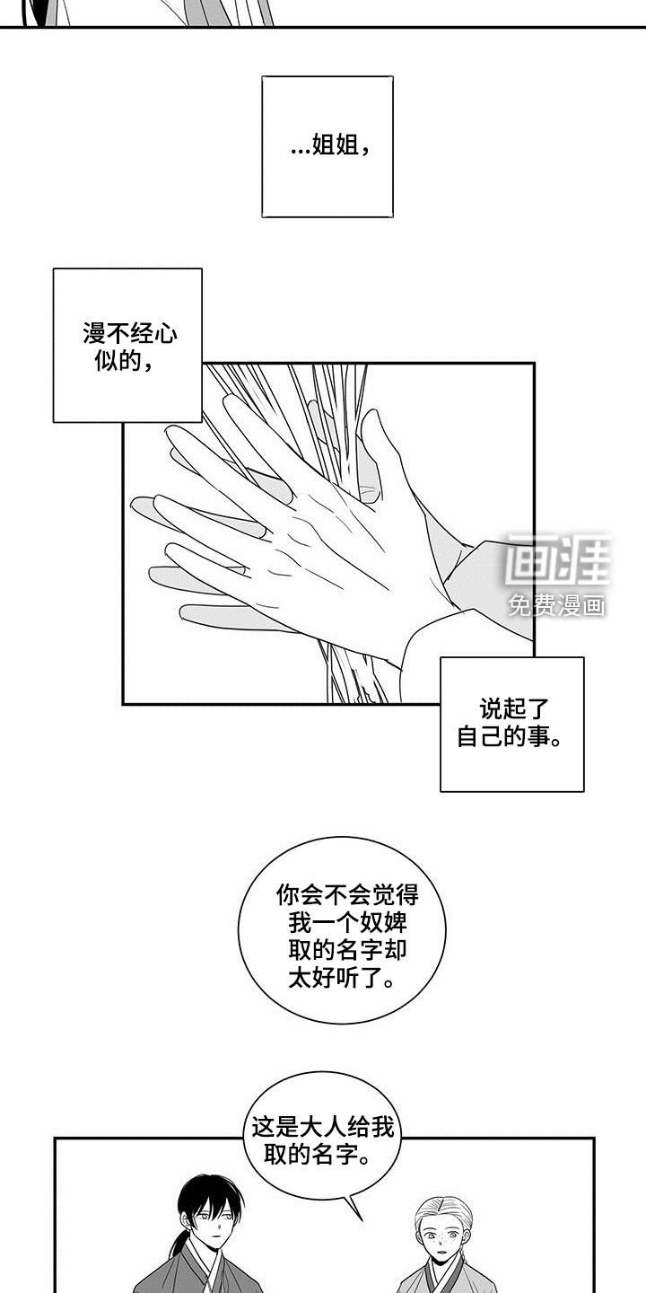第54章：预感